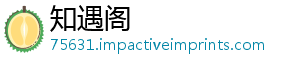 知遇阁